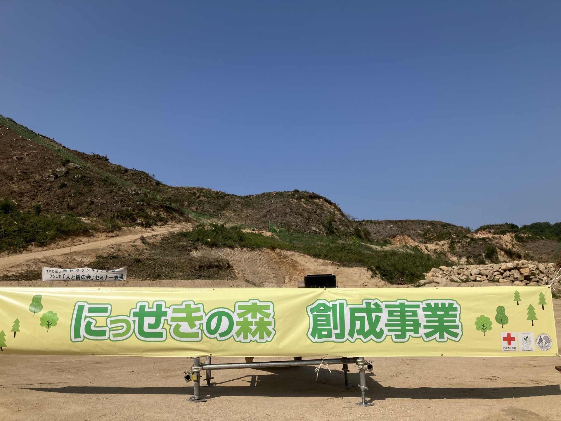 日本赤十字社 広島県支部との合同植樹イベント開催