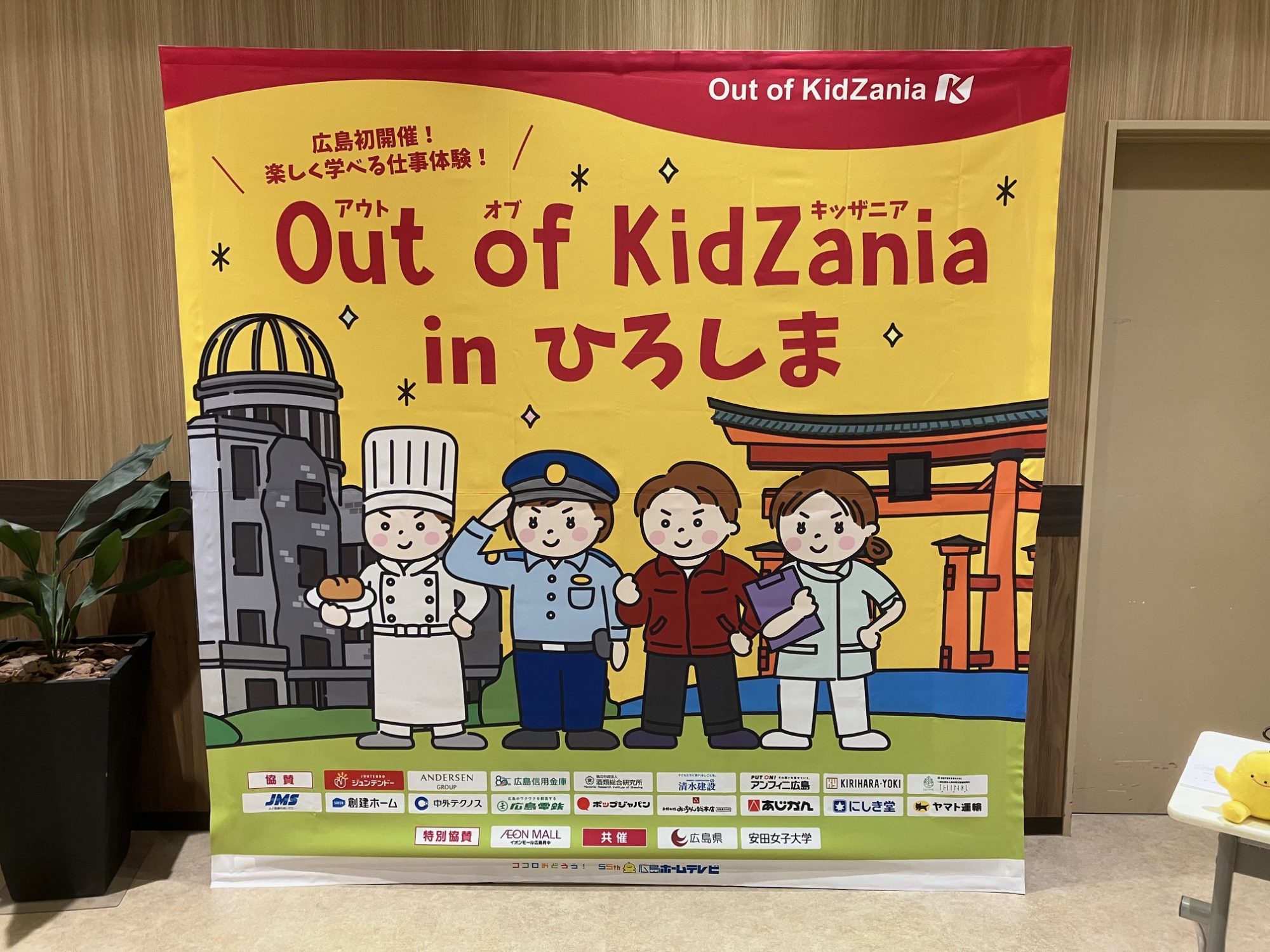 アウトオブキッザニアに出展